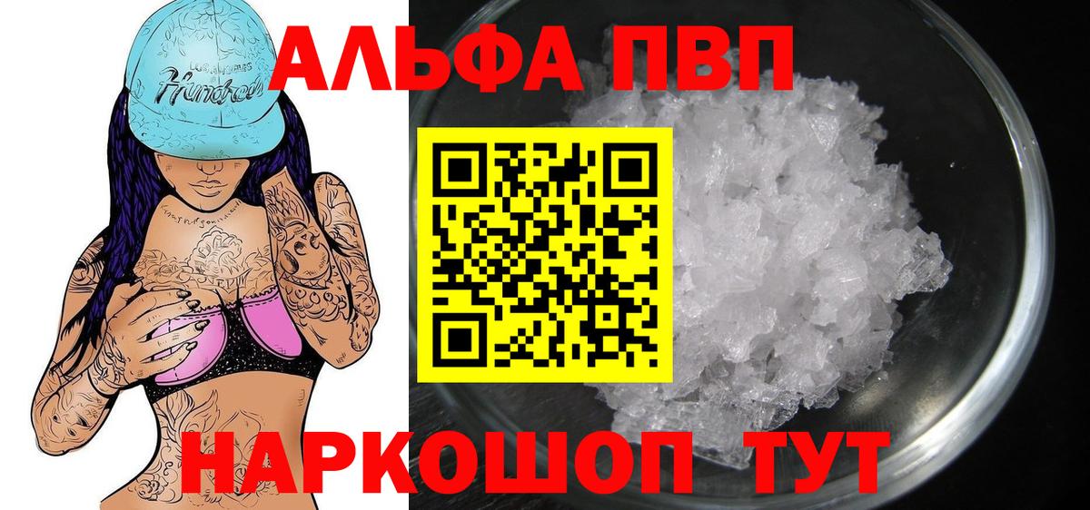 Альфа ПВП кристаллы  APVP  Alpha-PVP мука  Хабаровск  Alpha PVP Crystall  Вход с VPN 
