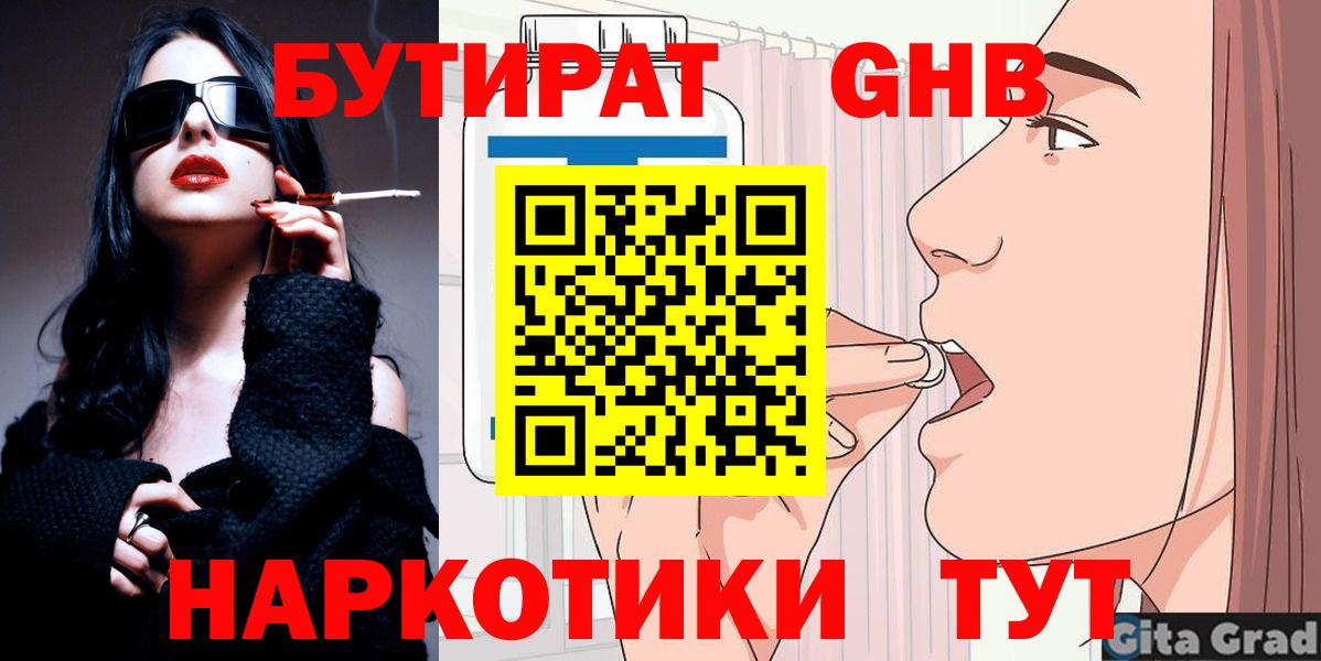 БУТИРАТ 1.4BDO Хабаровск