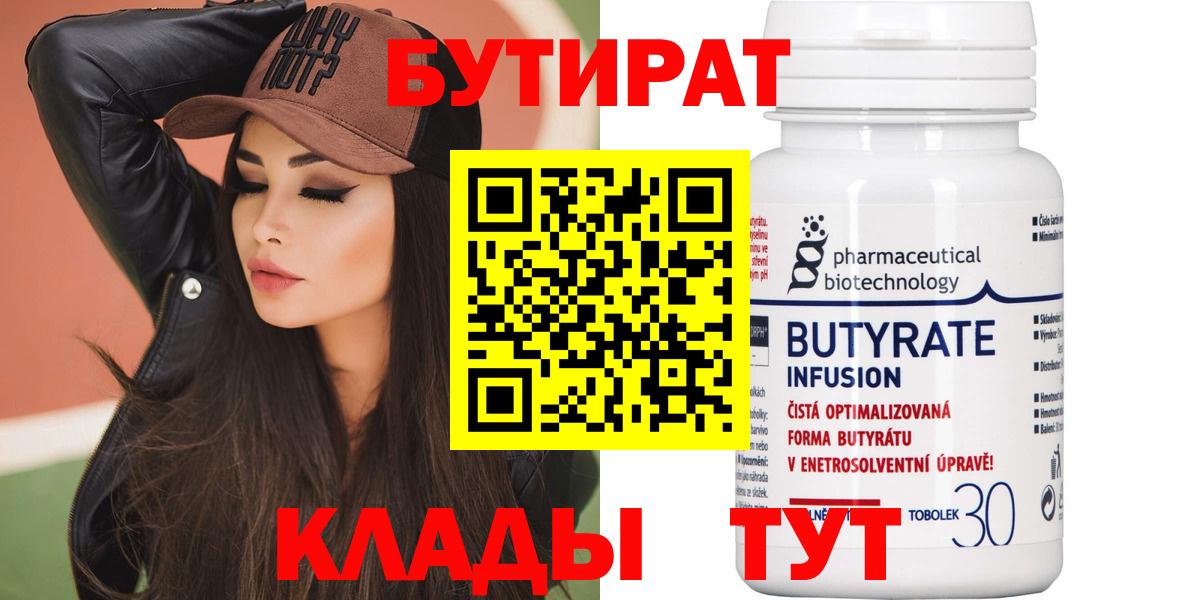 Бутират оксибутират  Вход с VPN  Хабаровск 