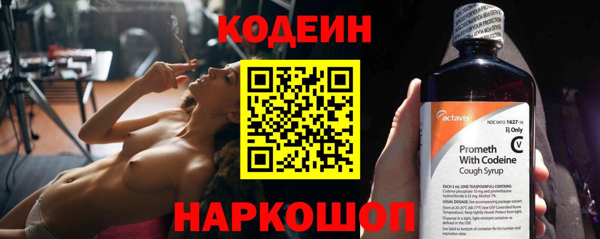 Кодеин Purple Drank  Кодеин напиток Lean (лин)  Хабаровск  Вход с VPN 