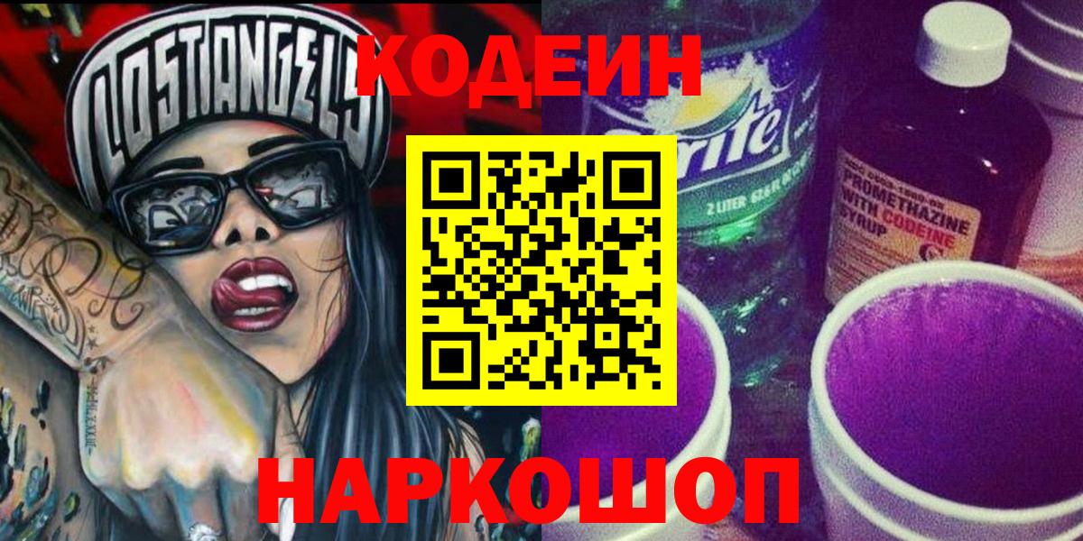 Кодеиновый сироп Lean напиток Lean (лин) Хабаровск
