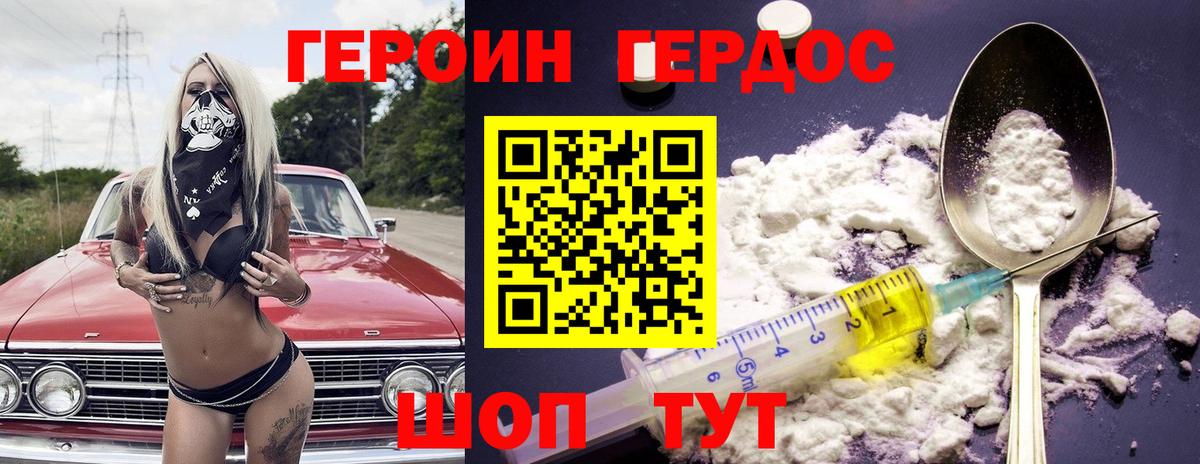 ГЕРОИН Heroin  Героин  Хабаровск  Вход с VPN 
