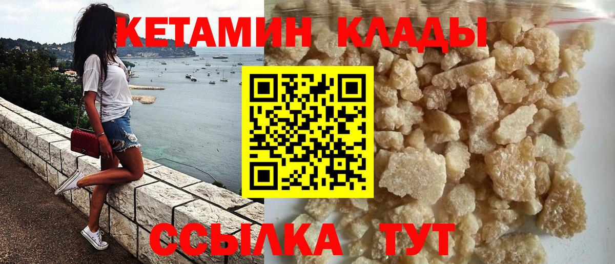 Хабаровск  КЕТАМИН VHQ  Вход с VPN 