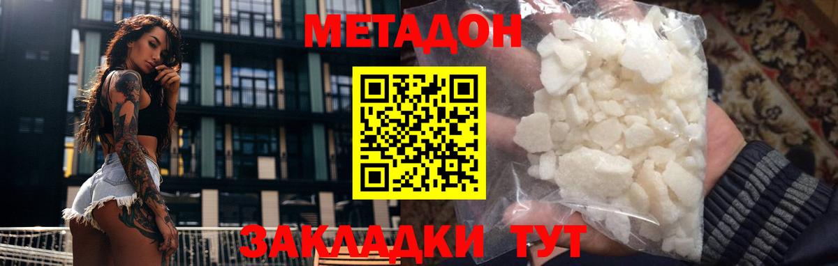 МЕТАДОН мёд  Метадон VHQ  Хабаровск  Вход с VPN 